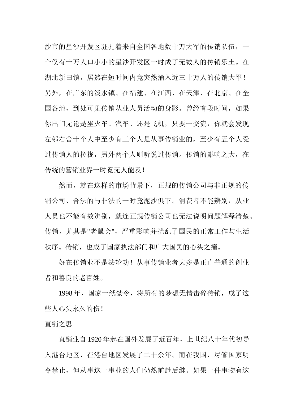 美容保健业网络营销进行时_第3页
