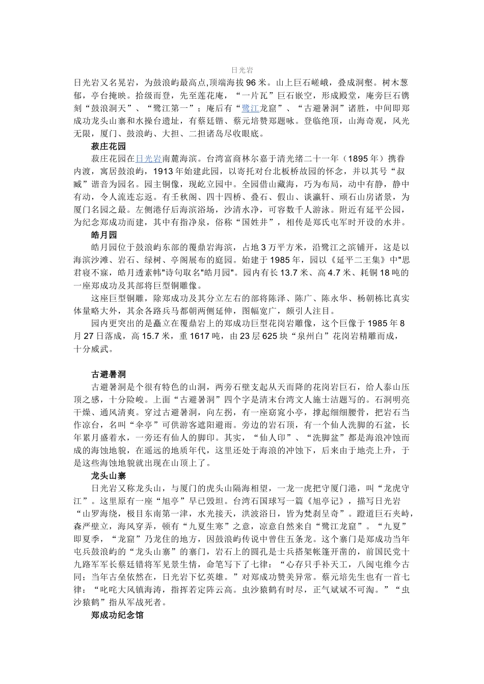 鼓浪屿与厦门市区相隔_第2页