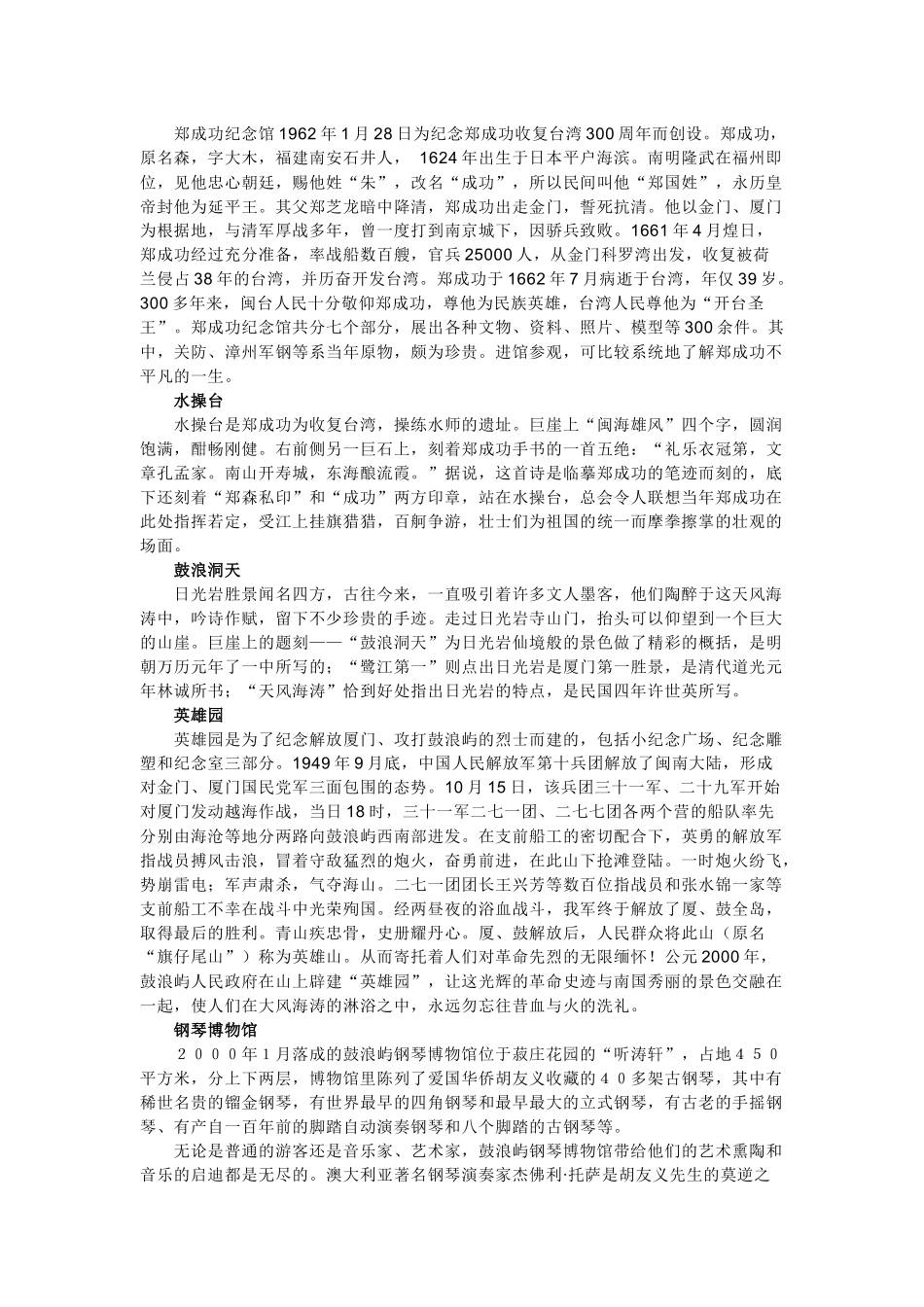 鼓浪屿与厦门市区相隔_第3页