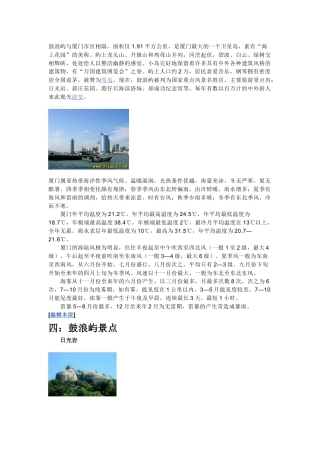 鼓浪屿与厦门市区相隔