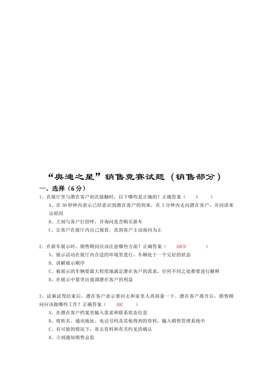 某汽车之星销售竞赛试题库_第1页