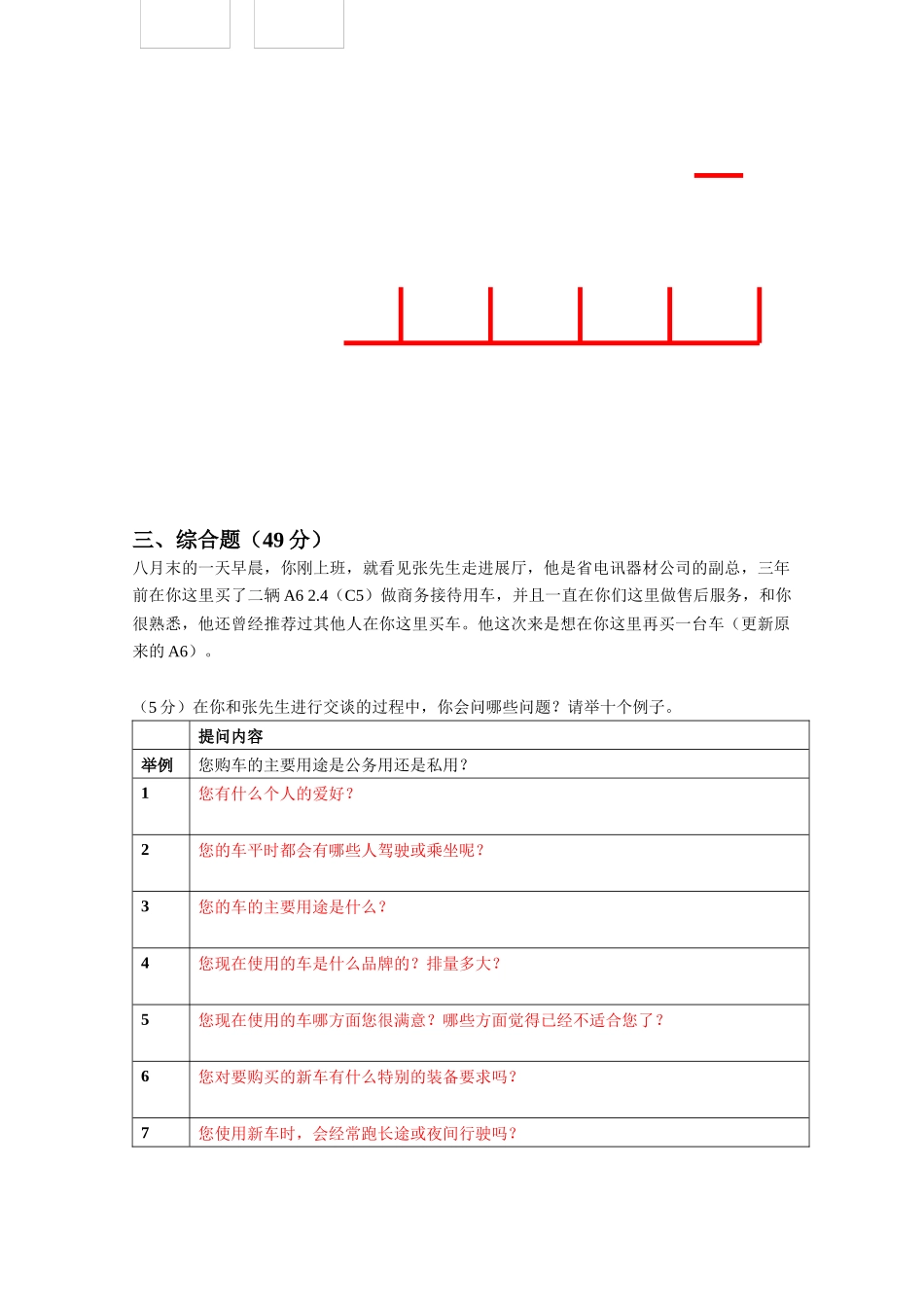 某汽车之星销售竞赛试题库_第3页