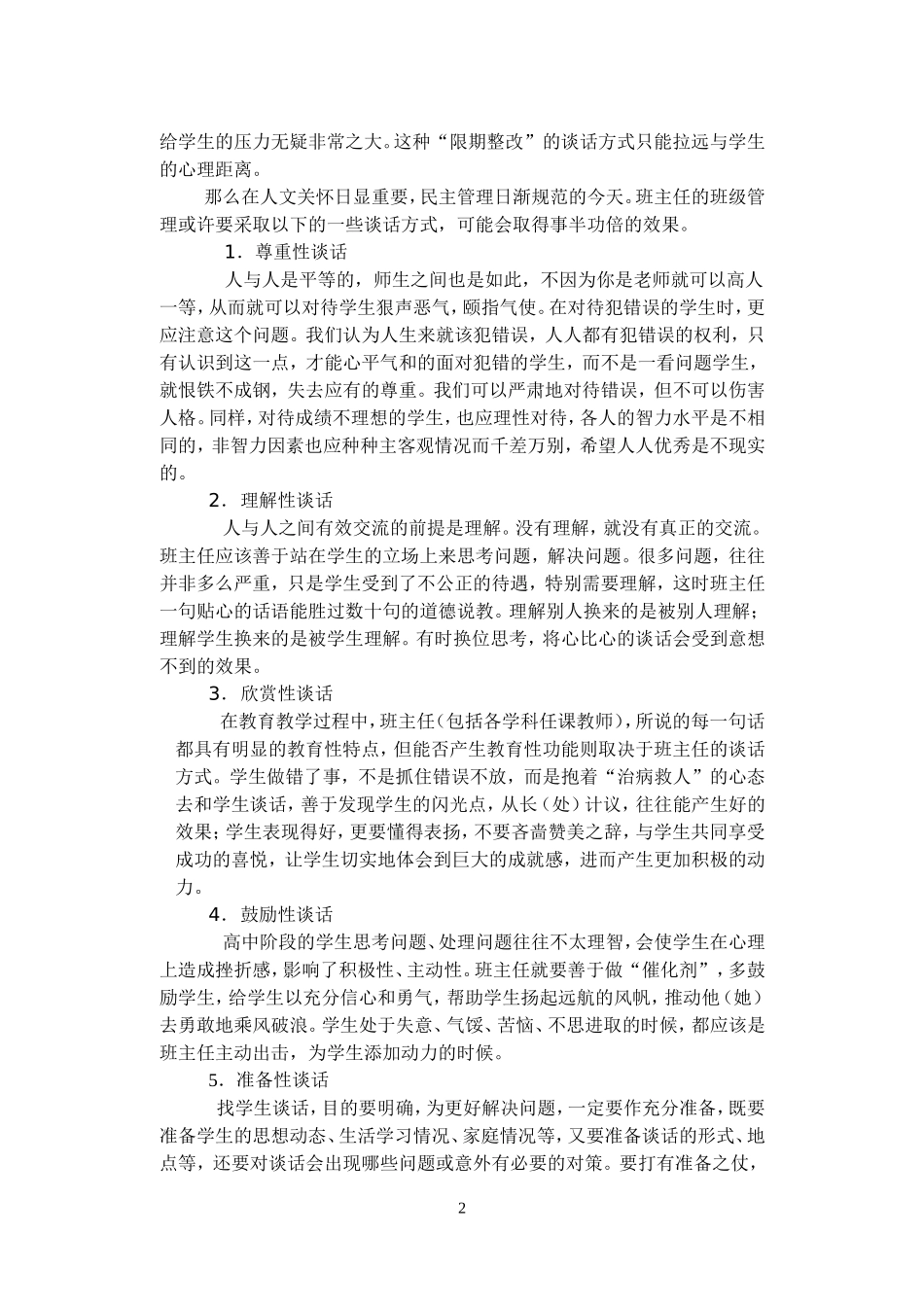 班主任找学生谈话五忌与五宜_第2页