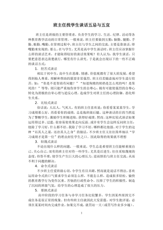 班主任找学生谈话五忌与五宜