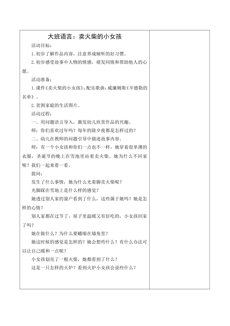 大班语言：卖火柴的小女孩_第1页