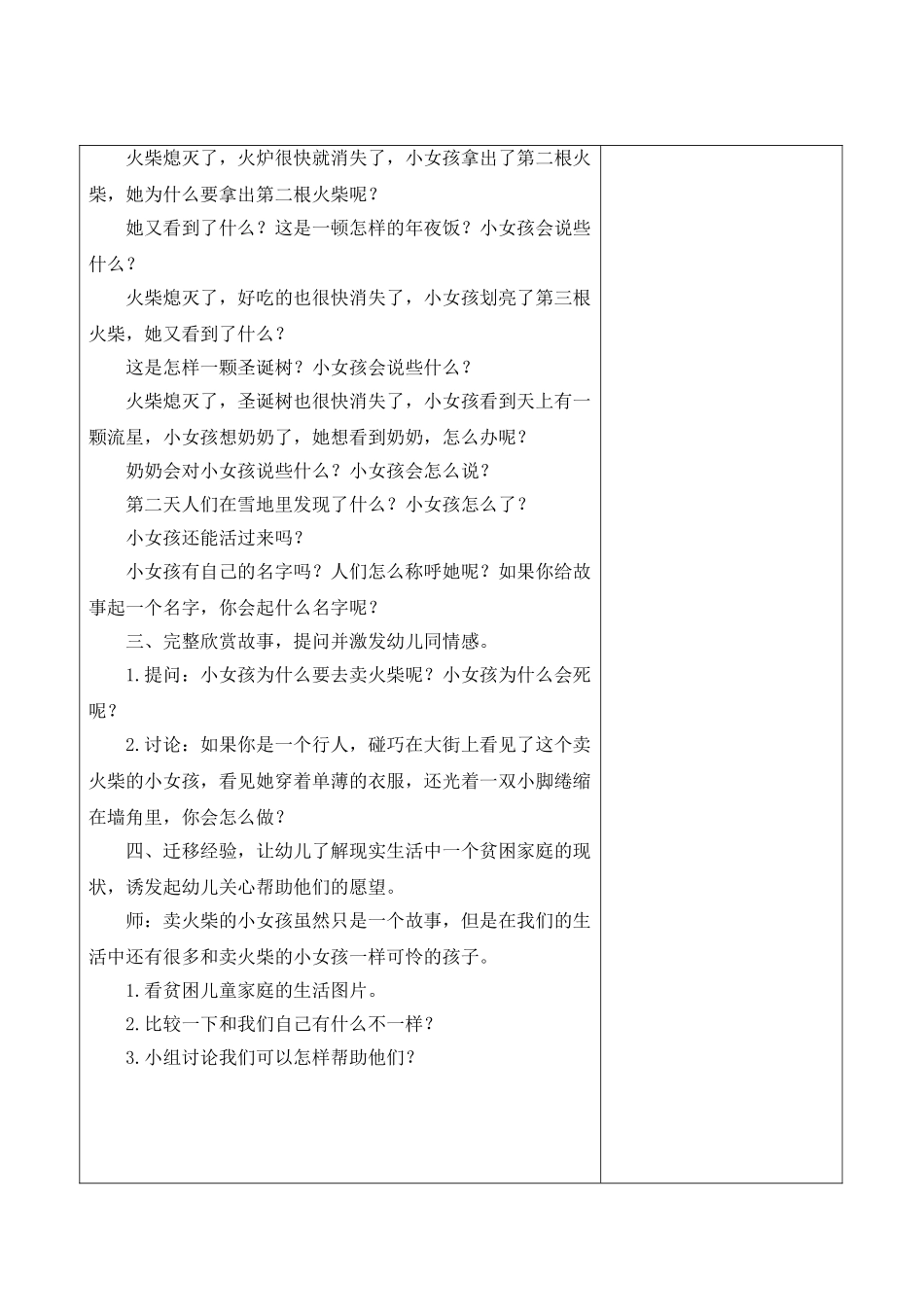 大班语言：卖火柴的小女孩_第2页