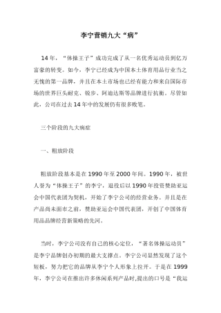 李宁营销九大病