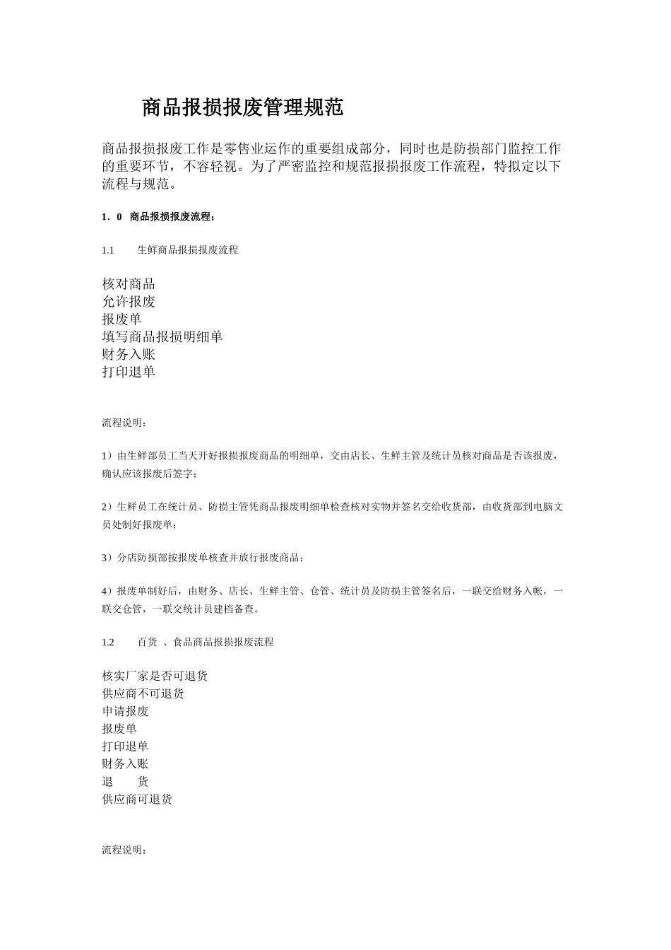 超市防损大典_第1页