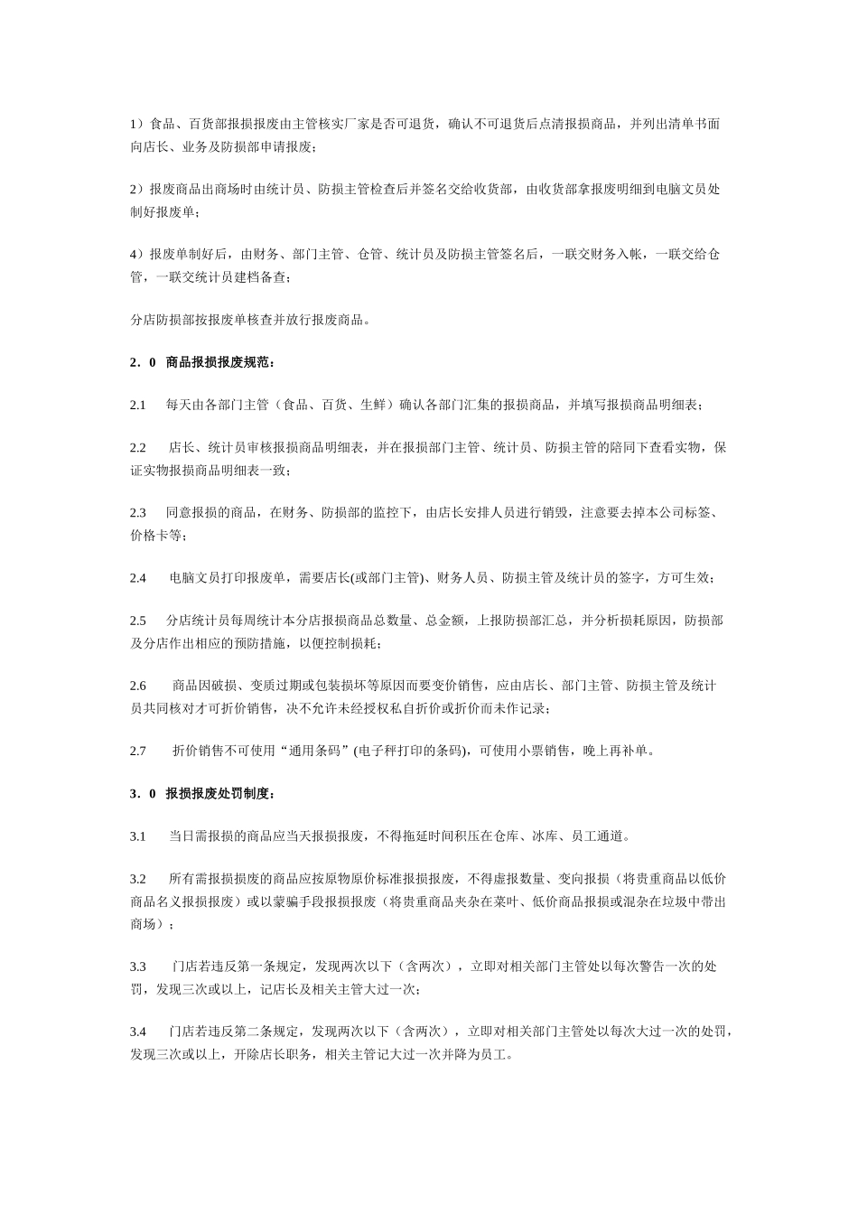 超市防损大典_第2页