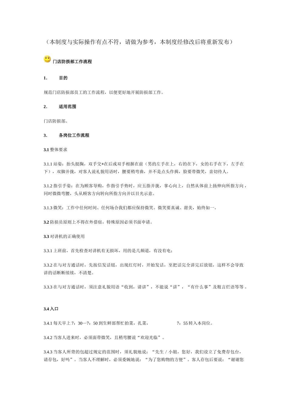 超市防损大典_第3页