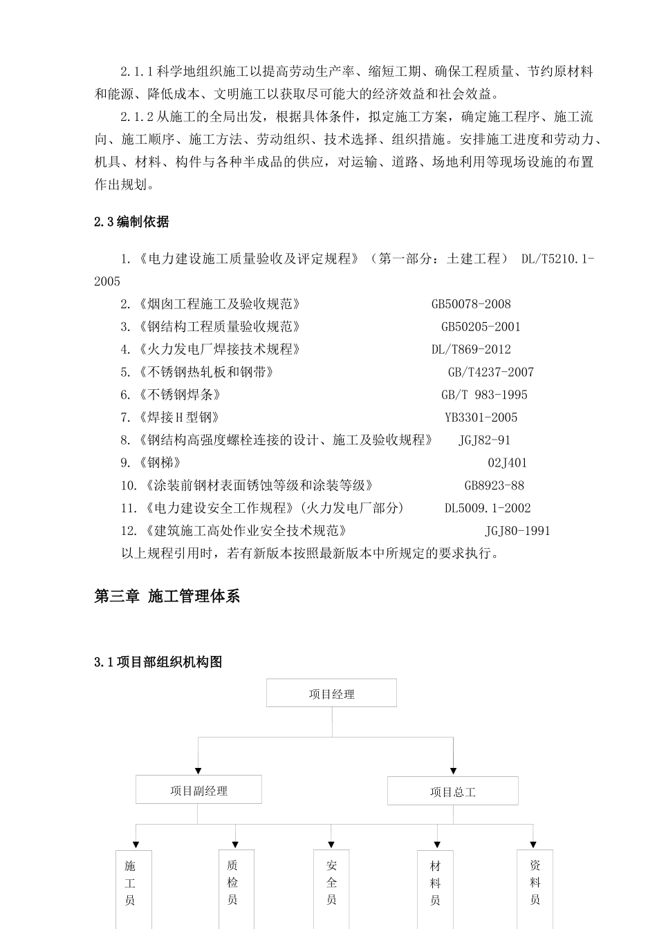 邯郸电厂烟囱(钢内筒)施工方案_第3页