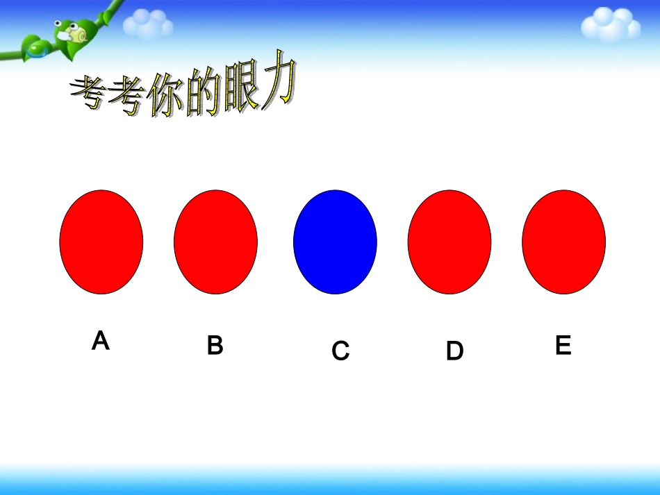 人教版小学数学五年级下册找次品PPT课件_第1页