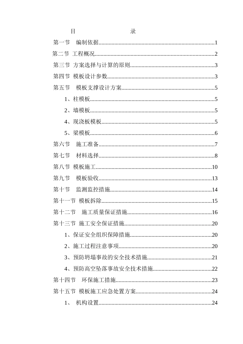 某街区三期车库模板专项施工方案_第2页