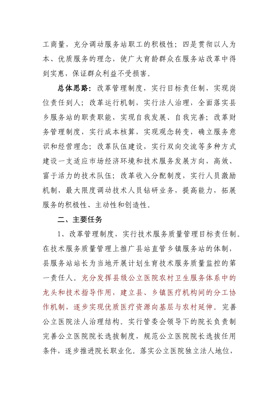 汉中市县乡计划生育服务站改革实施方案(试行)_第2页
