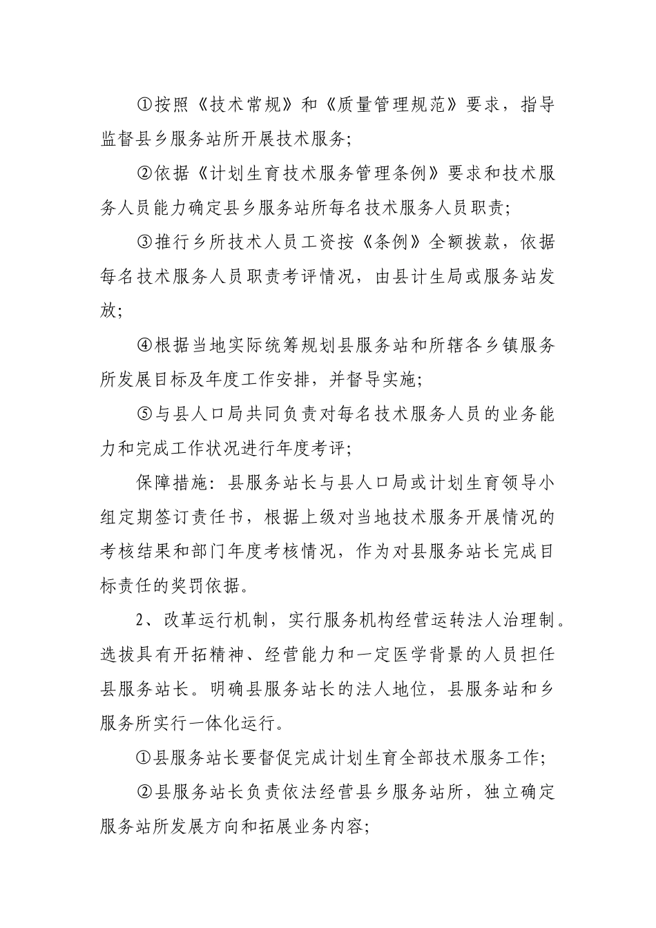 汉中市县乡计划生育服务站改革实施方案(试行)_第3页