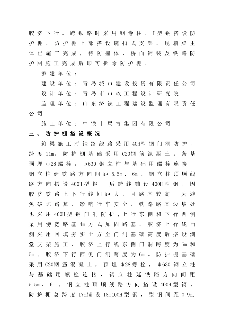 跨铁路桥(3桥)防护棚拆除施工方案_第2页