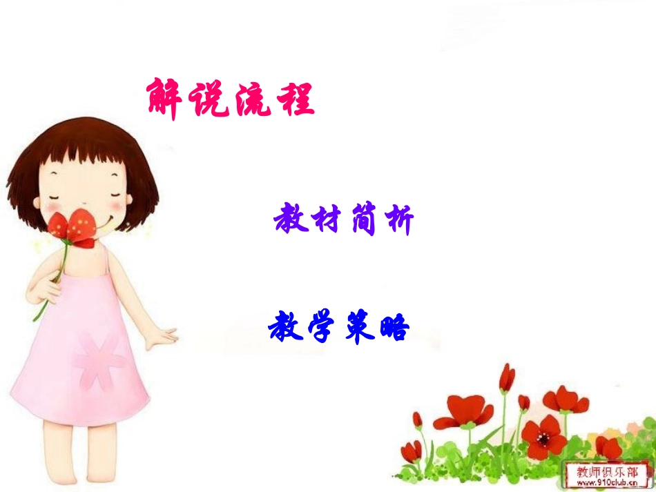 教材解说课件_第3页