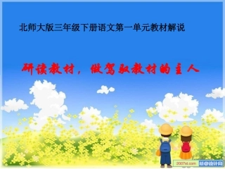 教材解说课件