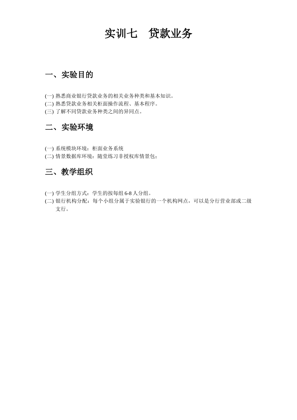 贷款业务知识_第1页