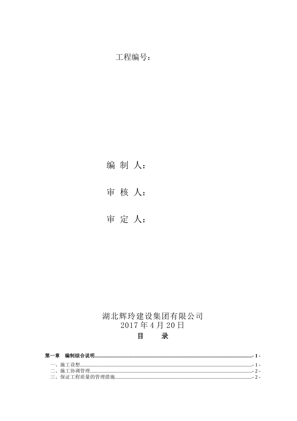 汉南政务服务中心建设项目深基坑支护工程施工组织设计(审定修改稿)_第2页