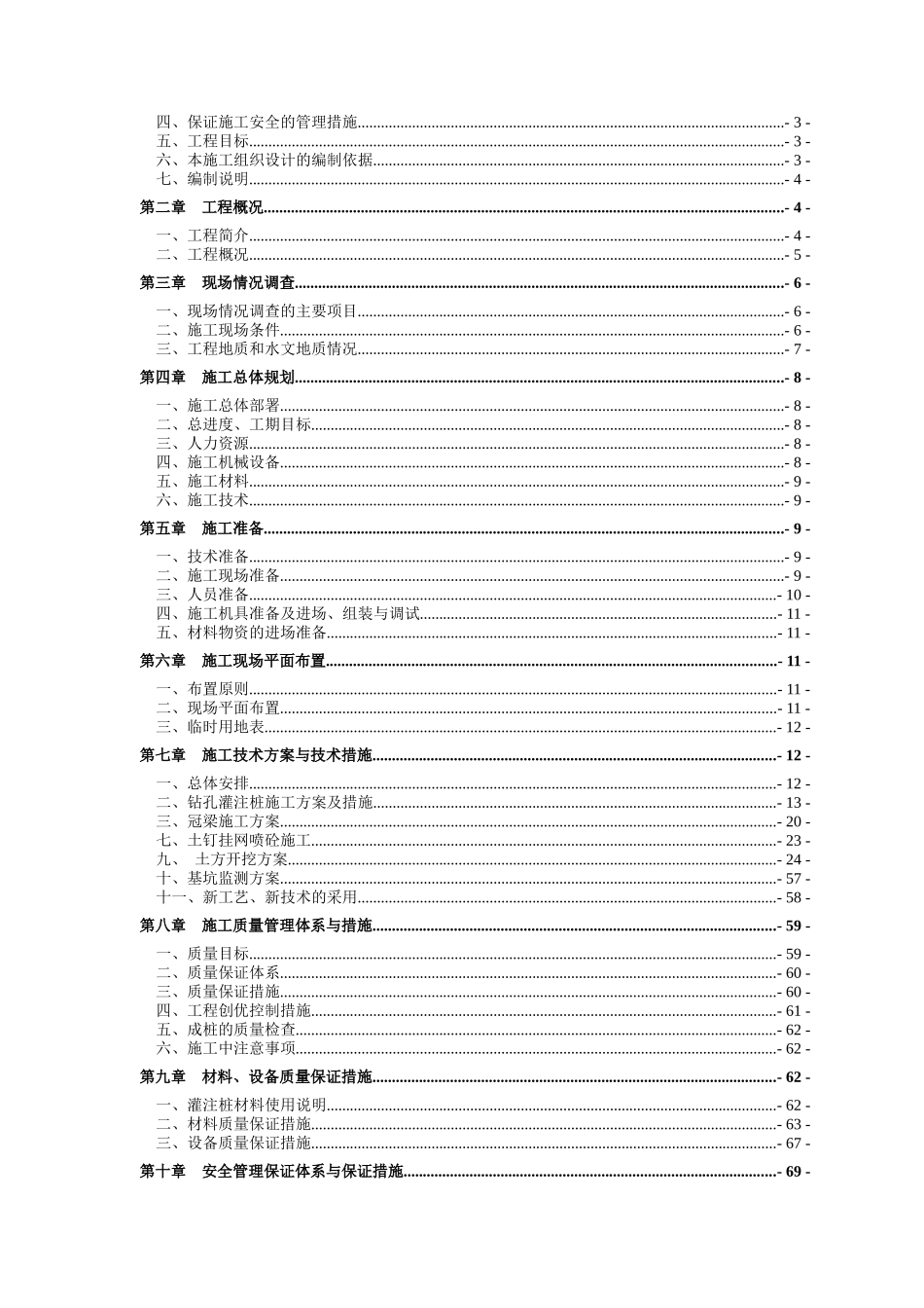 汉南政务服务中心建设项目深基坑支护工程施工组织设计(审定修改稿)_第3页