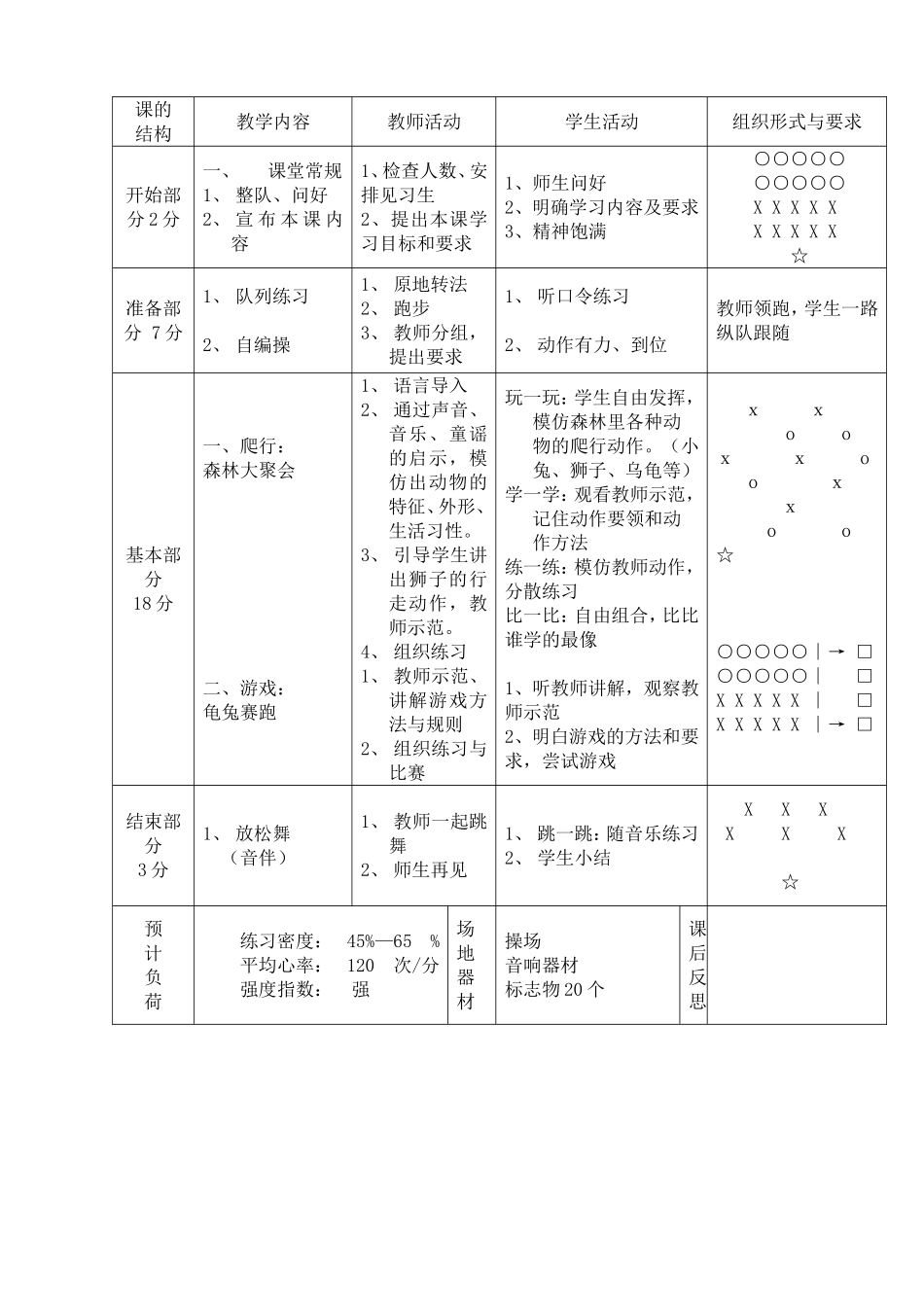 水平一爬行教案余晓艳_第2页