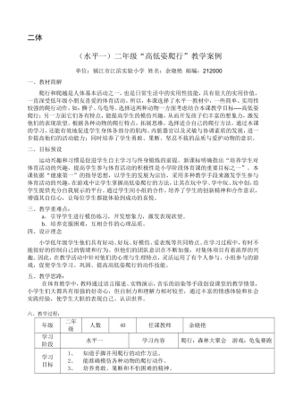 水平一爬行教案余晓艳