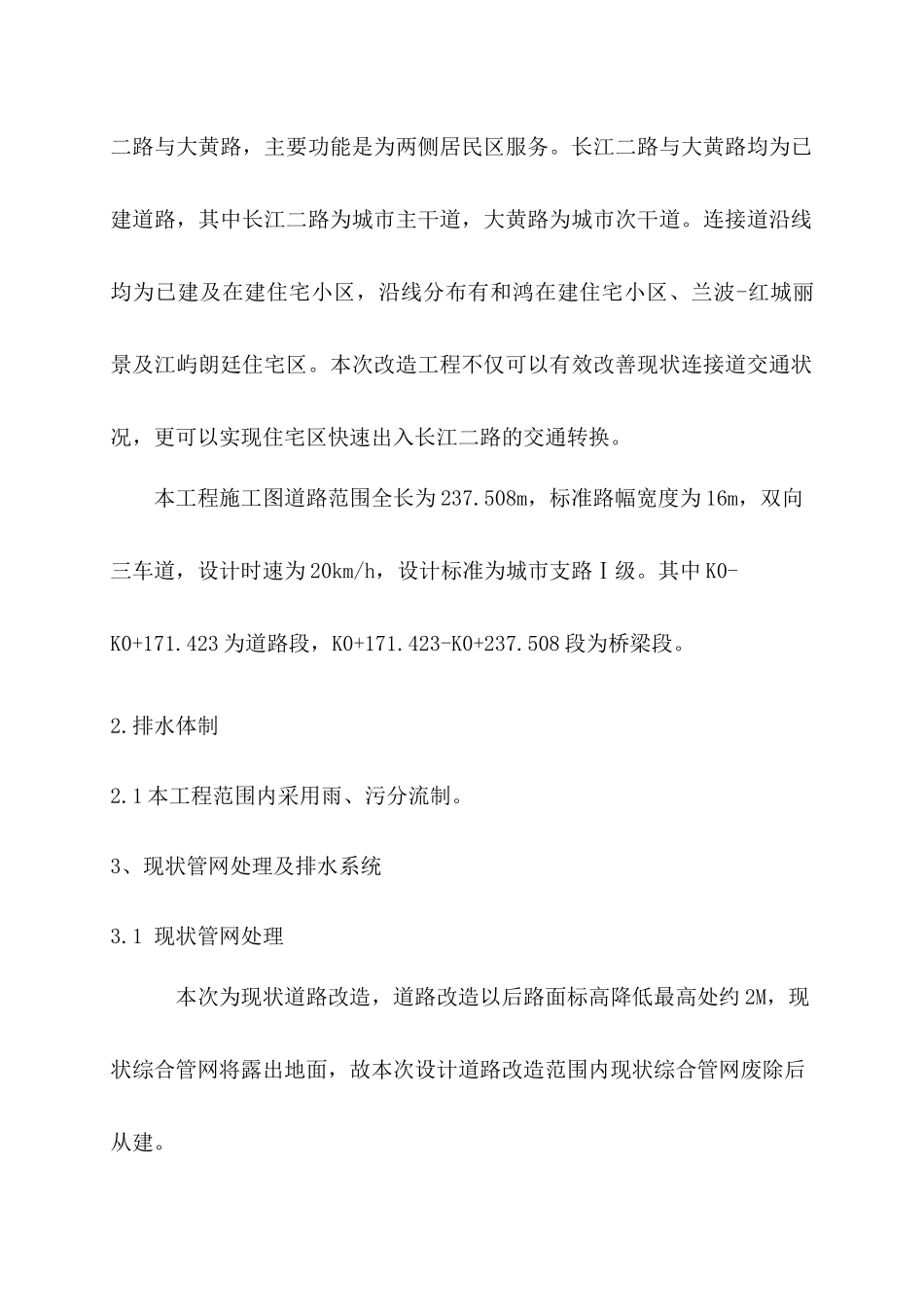 管网施工方案(张坤石修改)_第2页