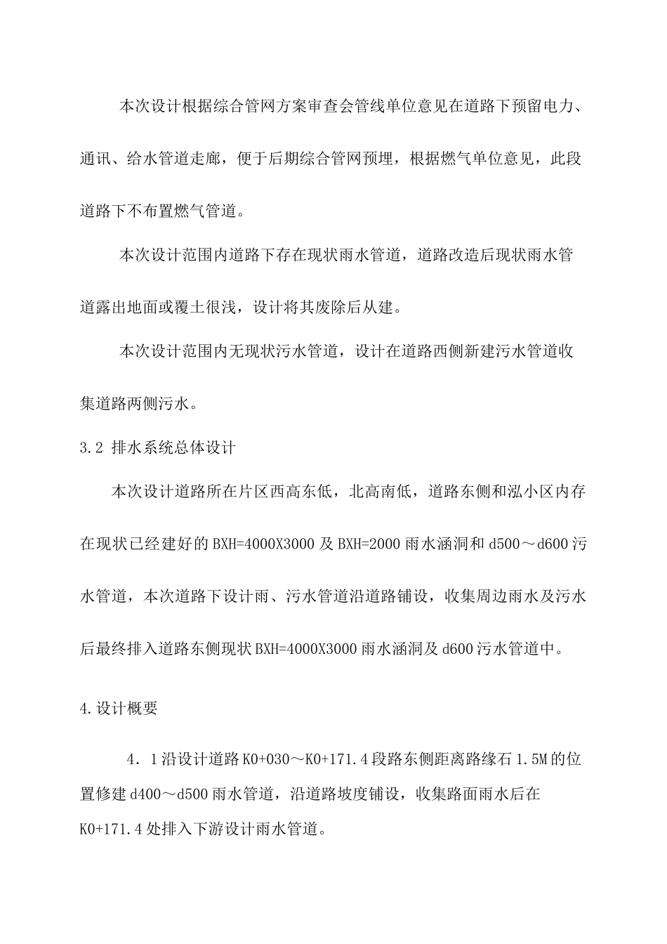 管网施工方案(张坤石修改)_第3页