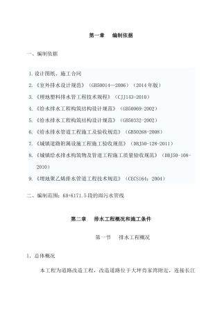 管网施工方案(张坤石修改)