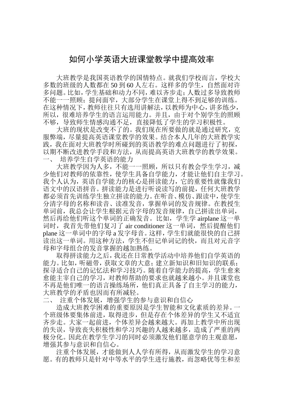 小学英语大班课堂教学高效的方法初探_第2页
