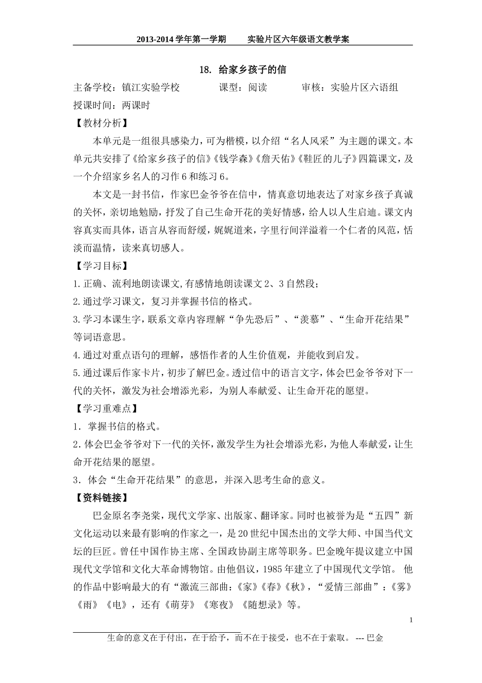 给家乡孩子的信教案_第1页