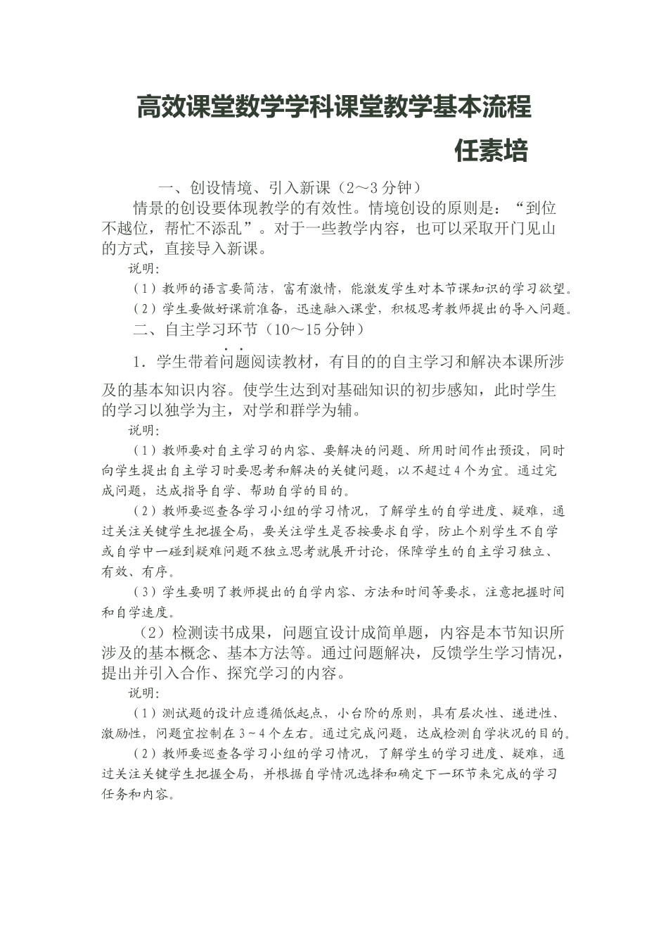 高效课堂流程_第1页