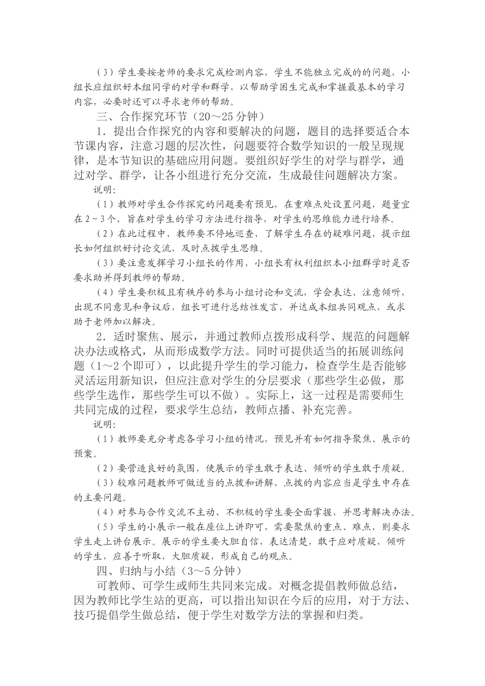 高效课堂流程_第2页