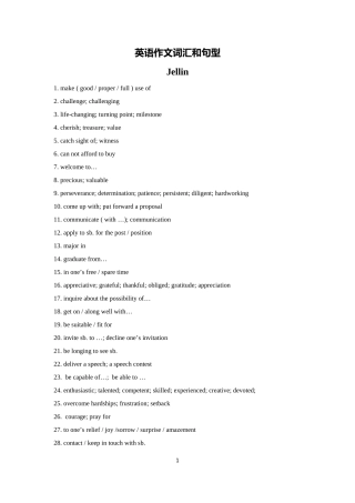 英语作文词汇和句型