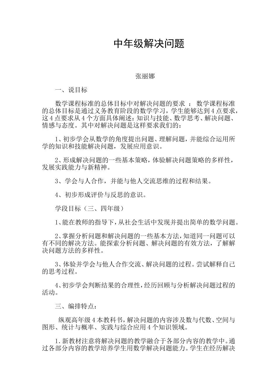 中年级解说教材_第1页