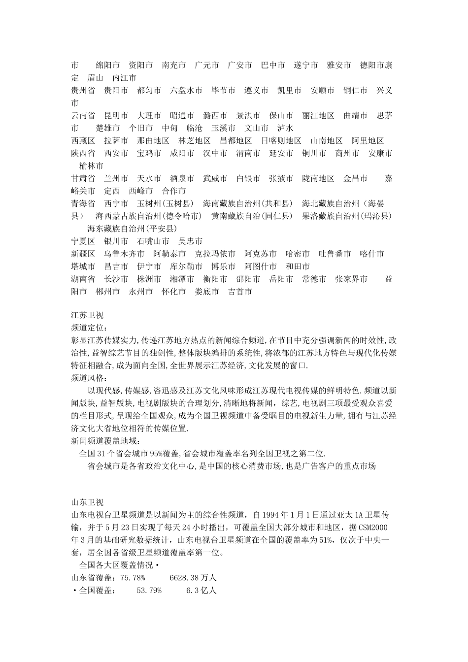 某花露水媒体传播方案_第3页