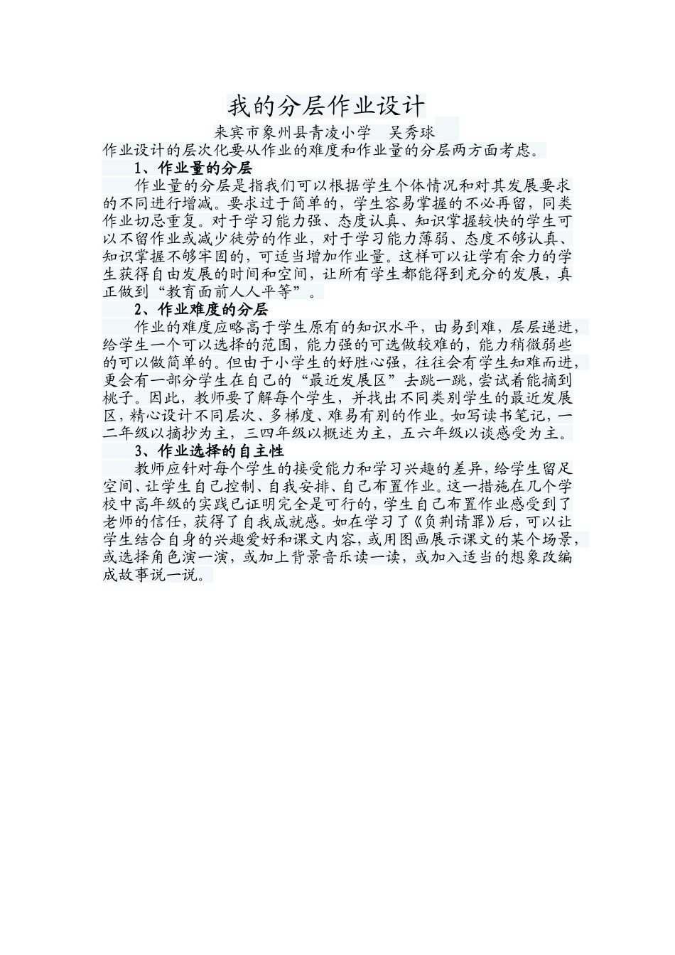 我的分层作业设计_第1页