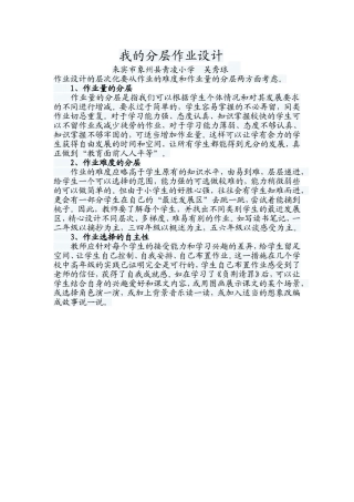 我的分层作业设计