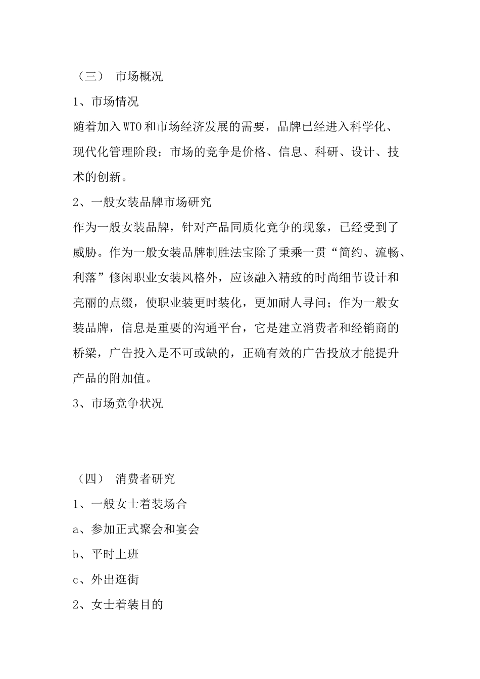 某某品牌女装市场营销广告企划方案_第2页