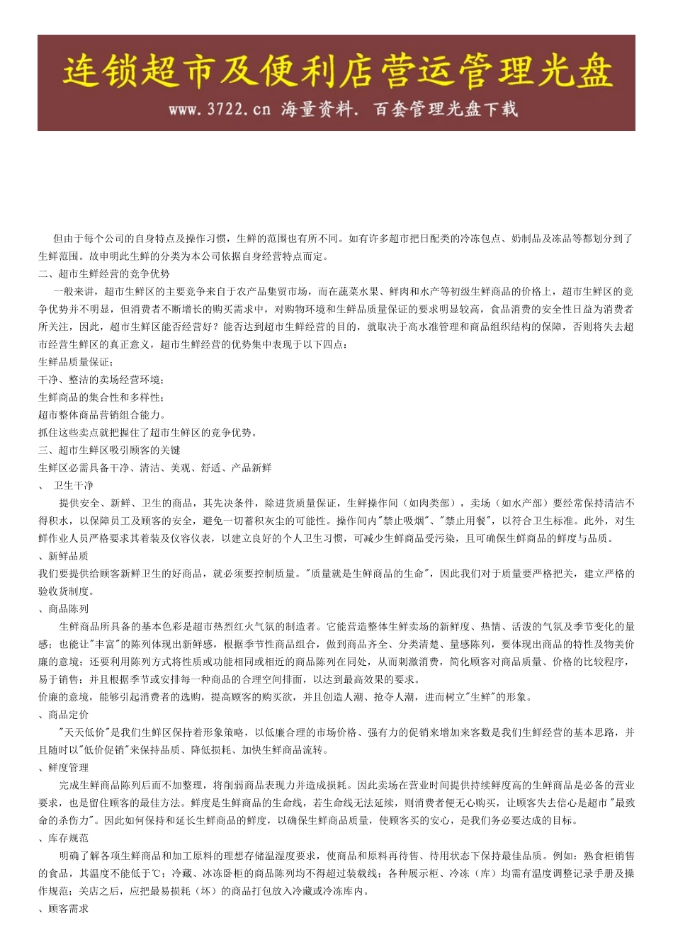 连锁超市营运手册生鲜手册(09年)_第3页