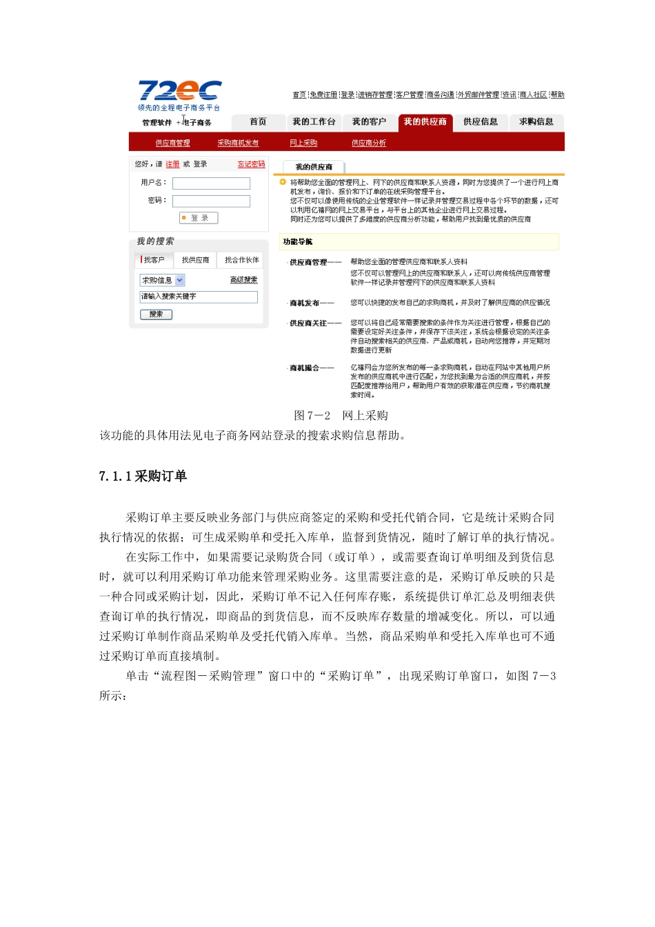 采购、销售及库存管理讲义_第2页