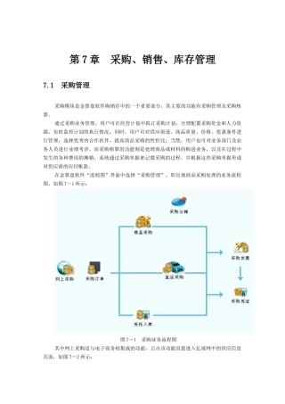 采购、销售及库存管理讲义