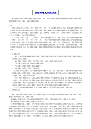 顾客满意度专题讲座