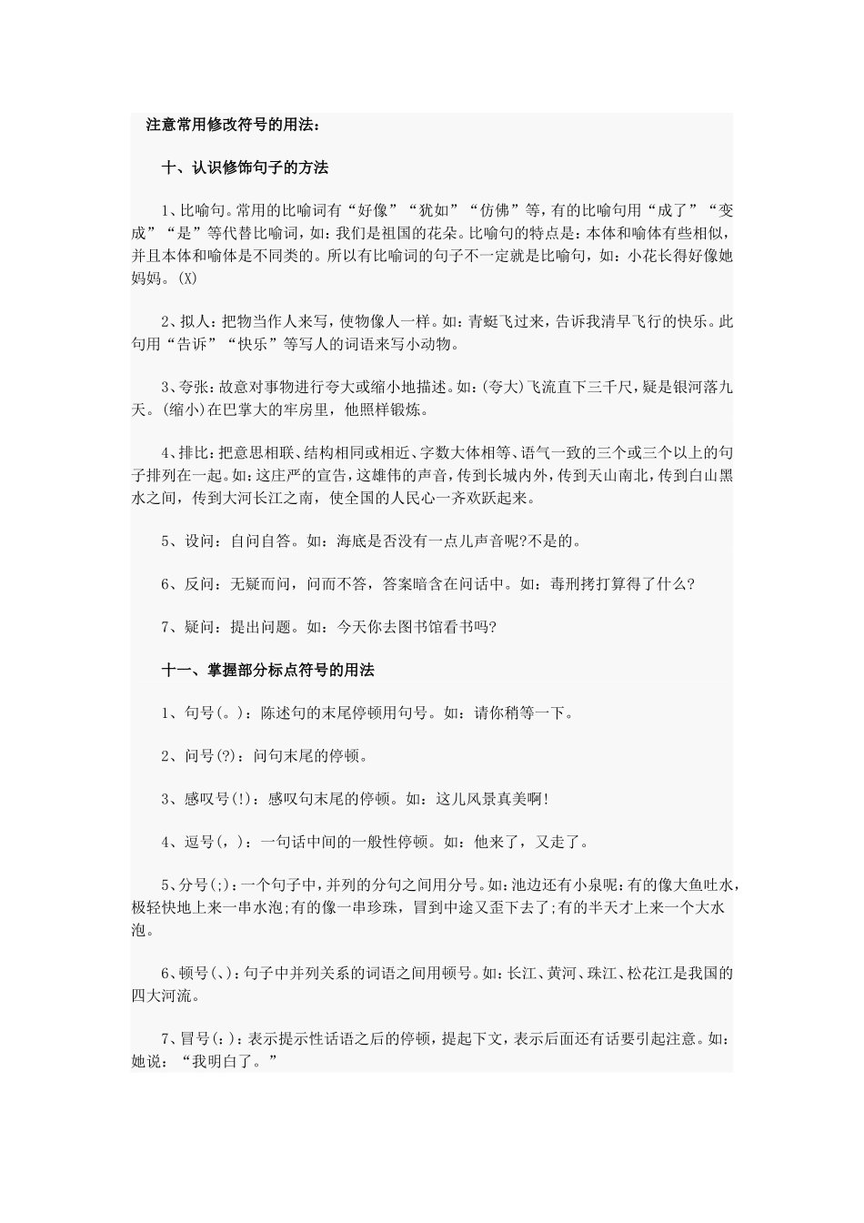 注意常用修改符号的用法_第1页