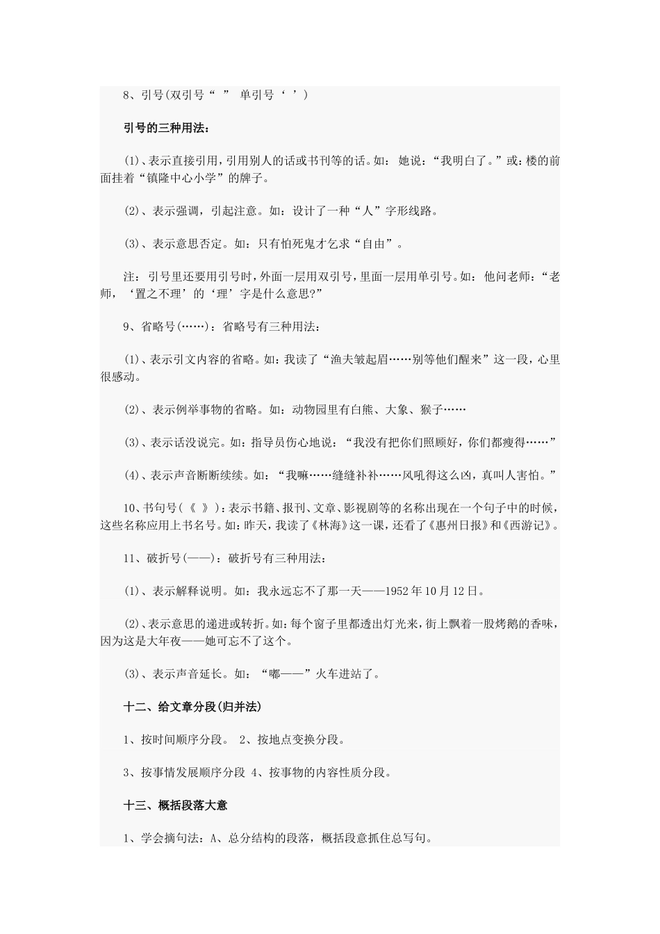 注意常用修改符号的用法_第2页