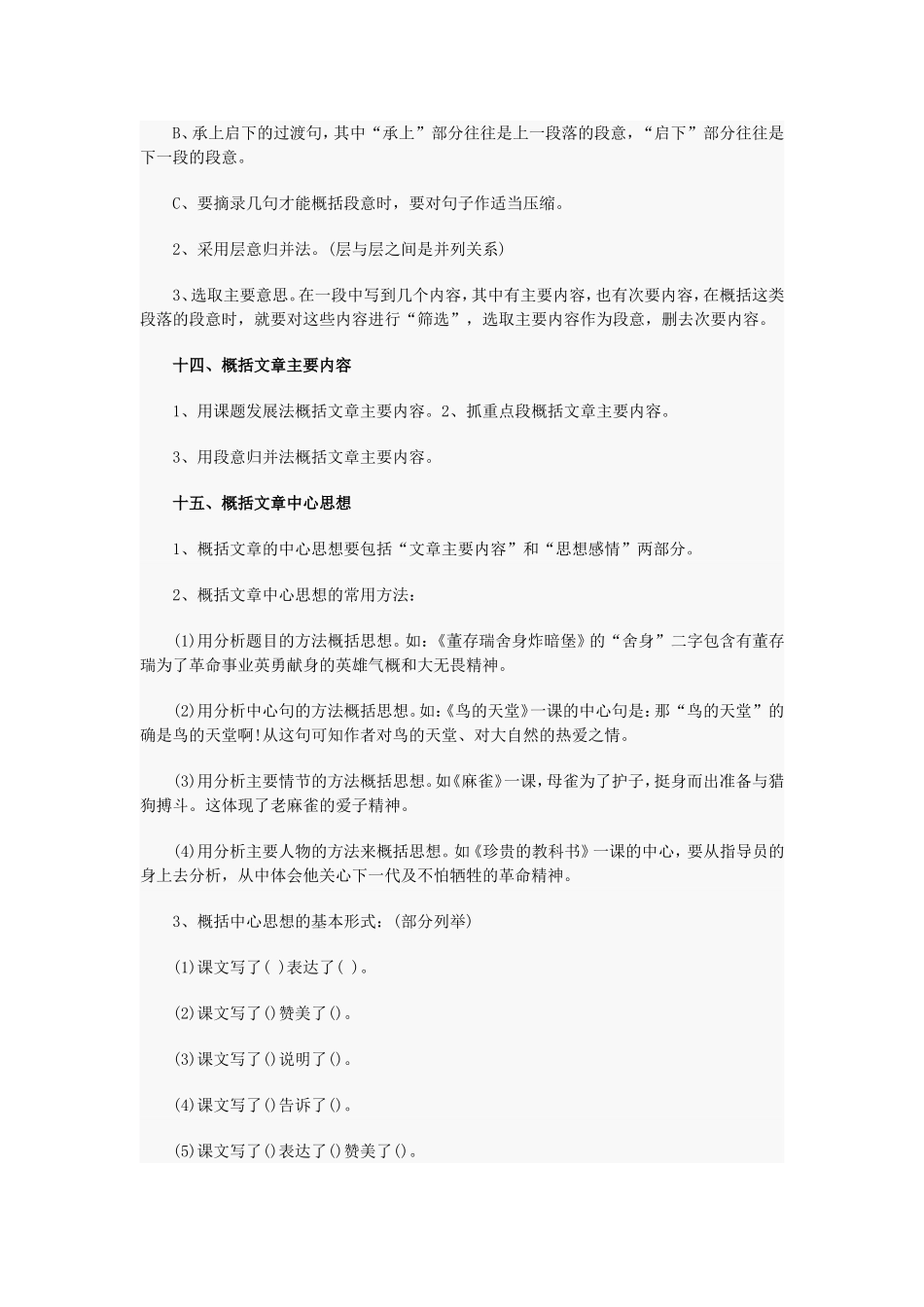 注意常用修改符号的用法_第3页
