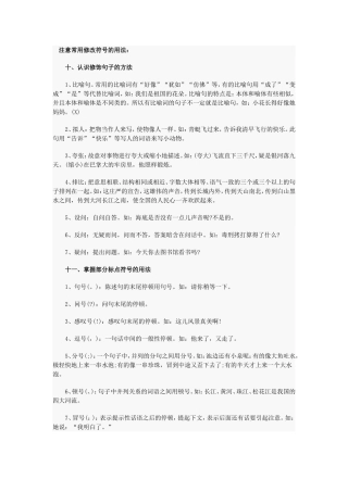注意常用修改符号的用法