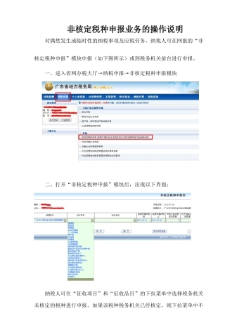 非核定税种申报业务的操作说明