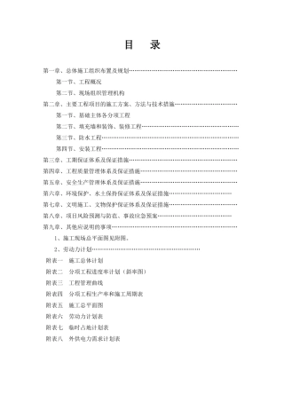 高速公路服务区施工组织设计(28页)